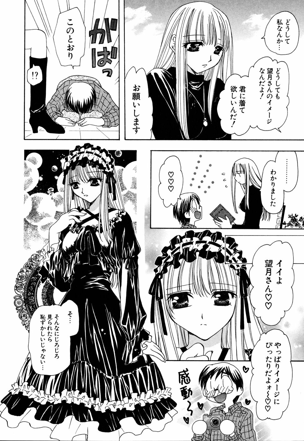 [Miyamoto Yuu] Ijimenaidene - Please Be not Hard on Me page 58 full