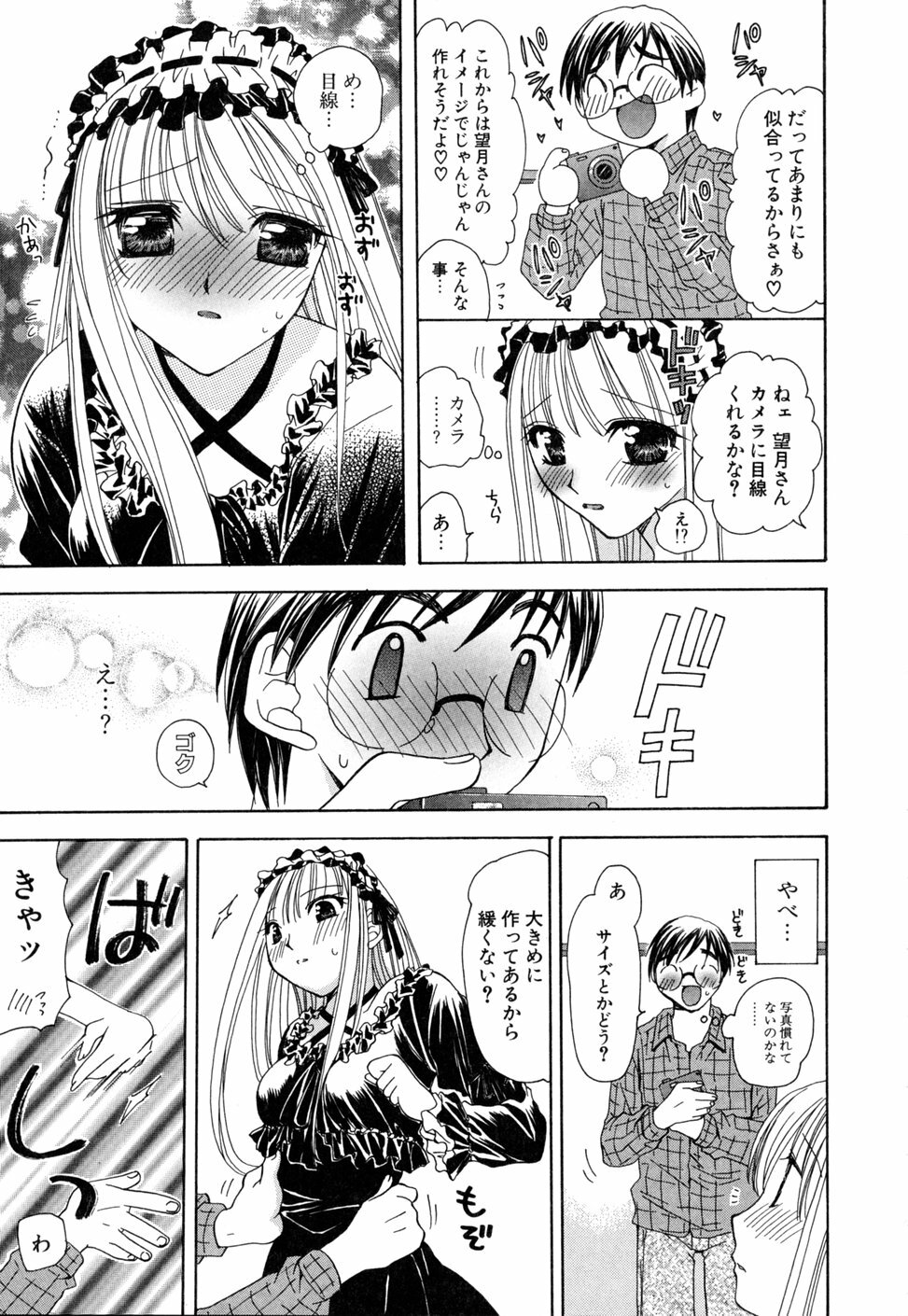 [Miyamoto Yuu] Ijimenaidene - Please Be not Hard on Me page 59 full