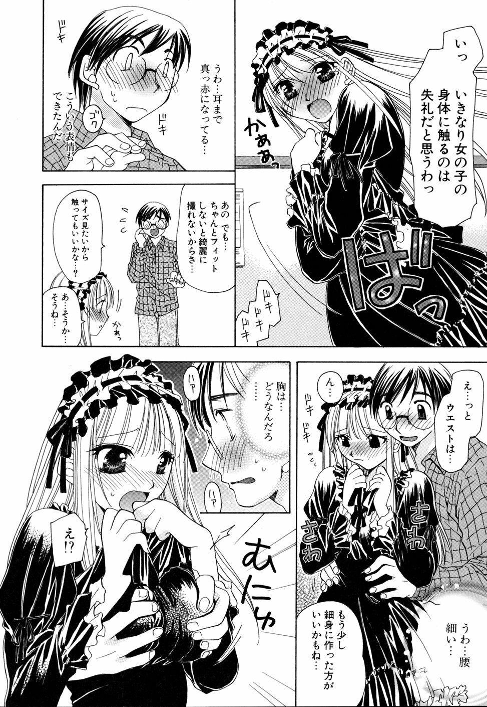 [Miyamoto Yuu] Ijimenaidene - Please Be not Hard on Me page 60 full