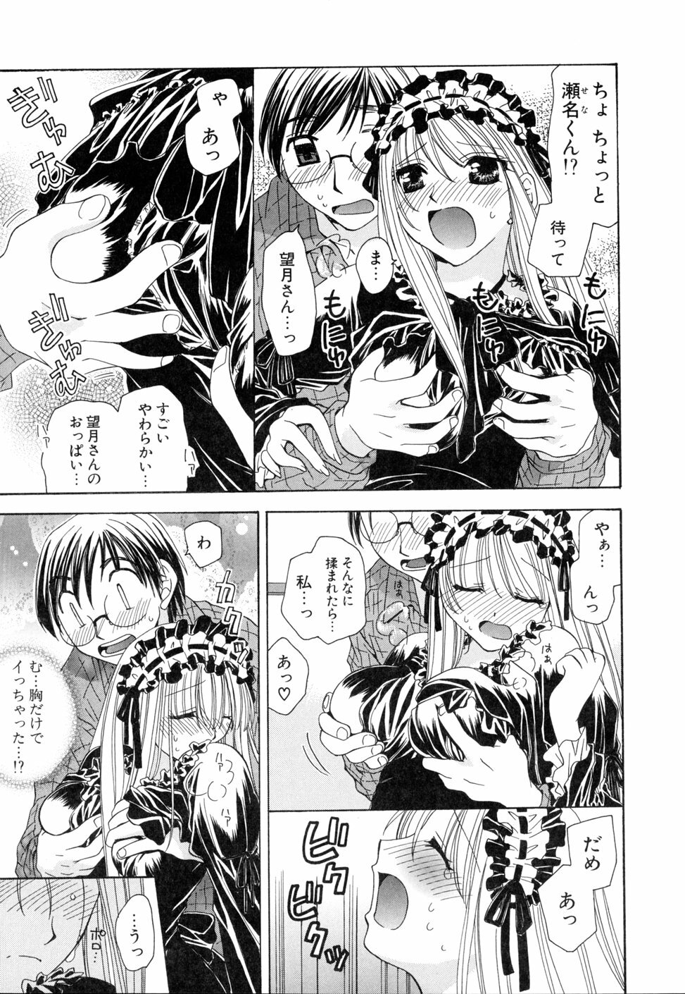 [Miyamoto Yuu] Ijimenaidene - Please Be not Hard on Me page 61 full