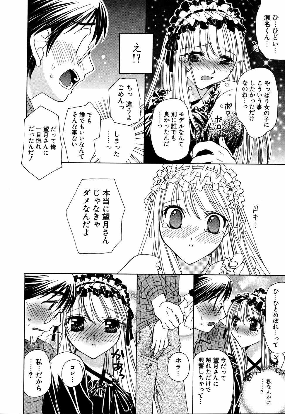 [Miyamoto Yuu] Ijimenaidene - Please Be not Hard on Me page 62 full