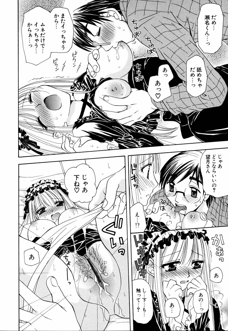 [Miyamoto Yuu] Ijimenaidene - Please Be not Hard on Me page 64 full
