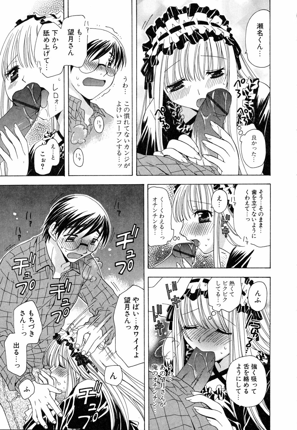 [Miyamoto Yuu] Ijimenaidene - Please Be not Hard on Me page 67 full