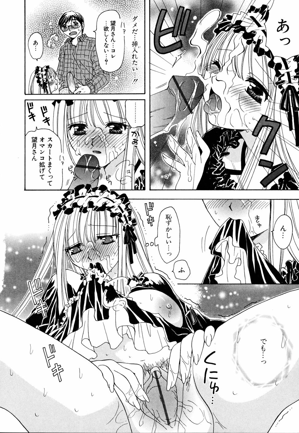 [Miyamoto Yuu] Ijimenaidene - Please Be not Hard on Me page 68 full