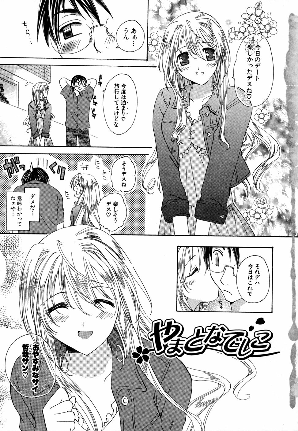 [Miyamoto Yuu] Ijimenaidene - Please Be not Hard on Me page 7 full