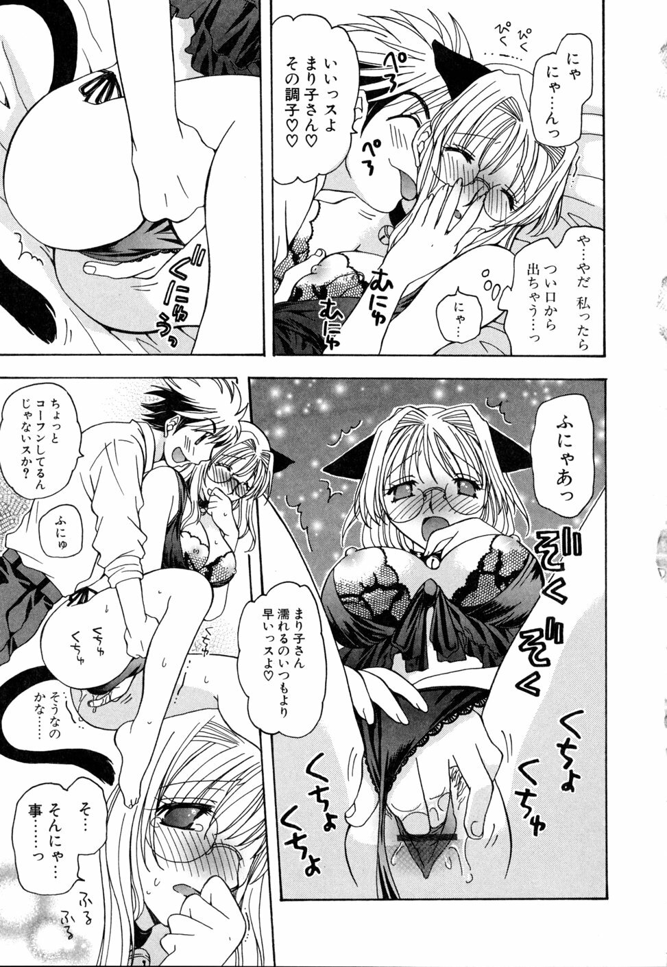 [Miyamoto Yuu] Ijimenaidene - Please Be not Hard on Me page 95 full