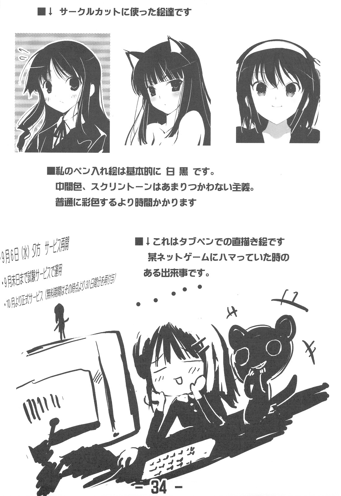 (C77) [CHARINKO FOX (Yaegashi Nan)] Jitensha Sougyou page 34 full