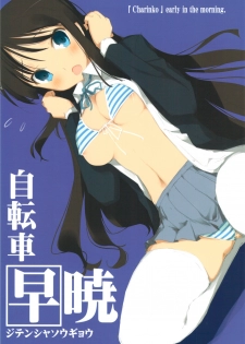 (C77) [CHARINKO FOX (Yaegashi Nan)] Jitensha Sougyou