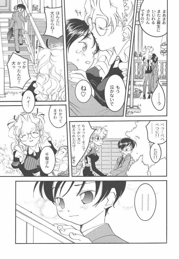 [Yonekura Kengo] Yoneken First Tune page 149 full
