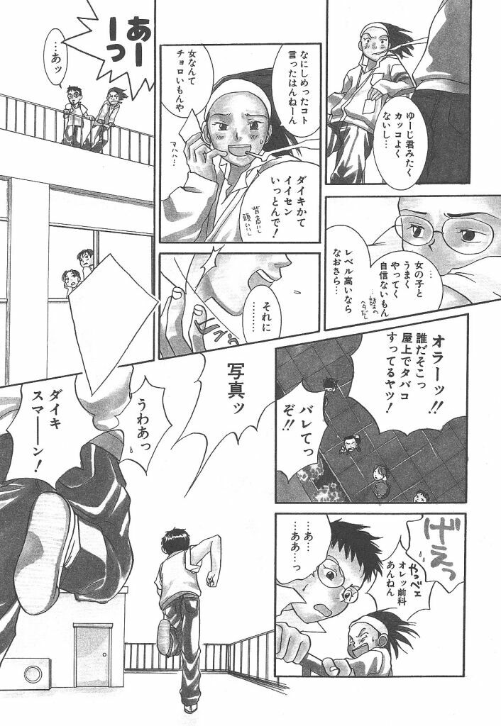 [Yonekura Kengo] Yoneken First Tune page 55 full
