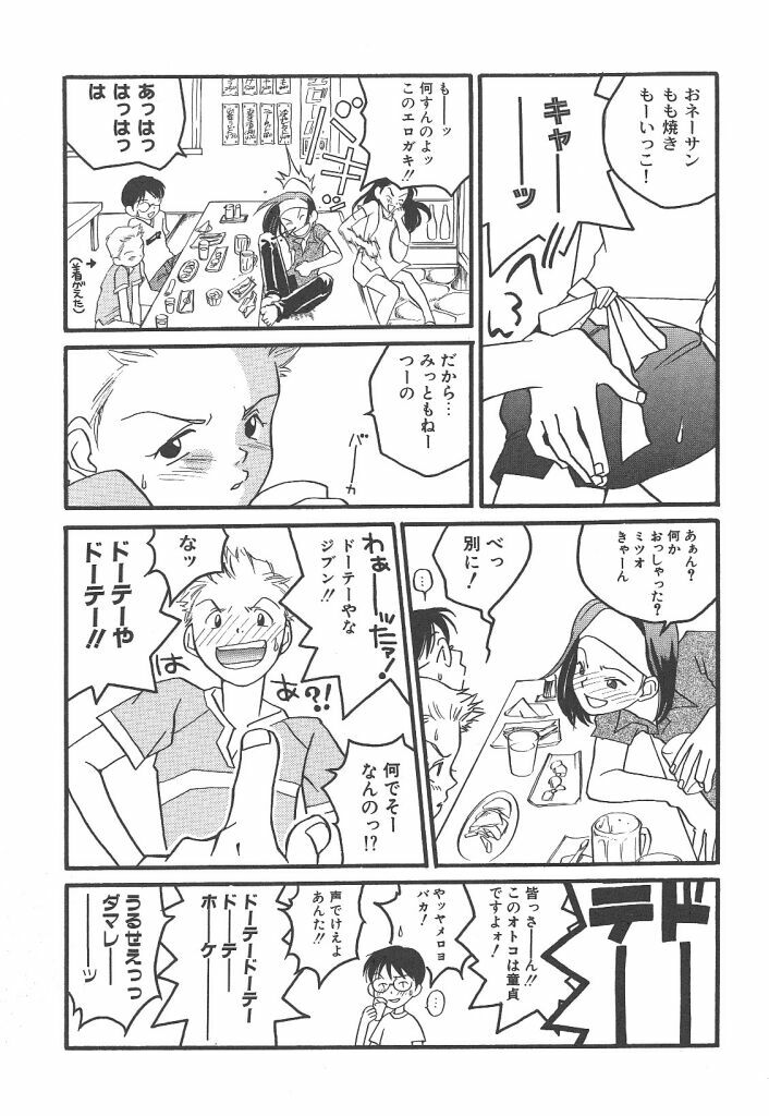 [Yonekura Kengo] Yoneken First Tune page 71 full