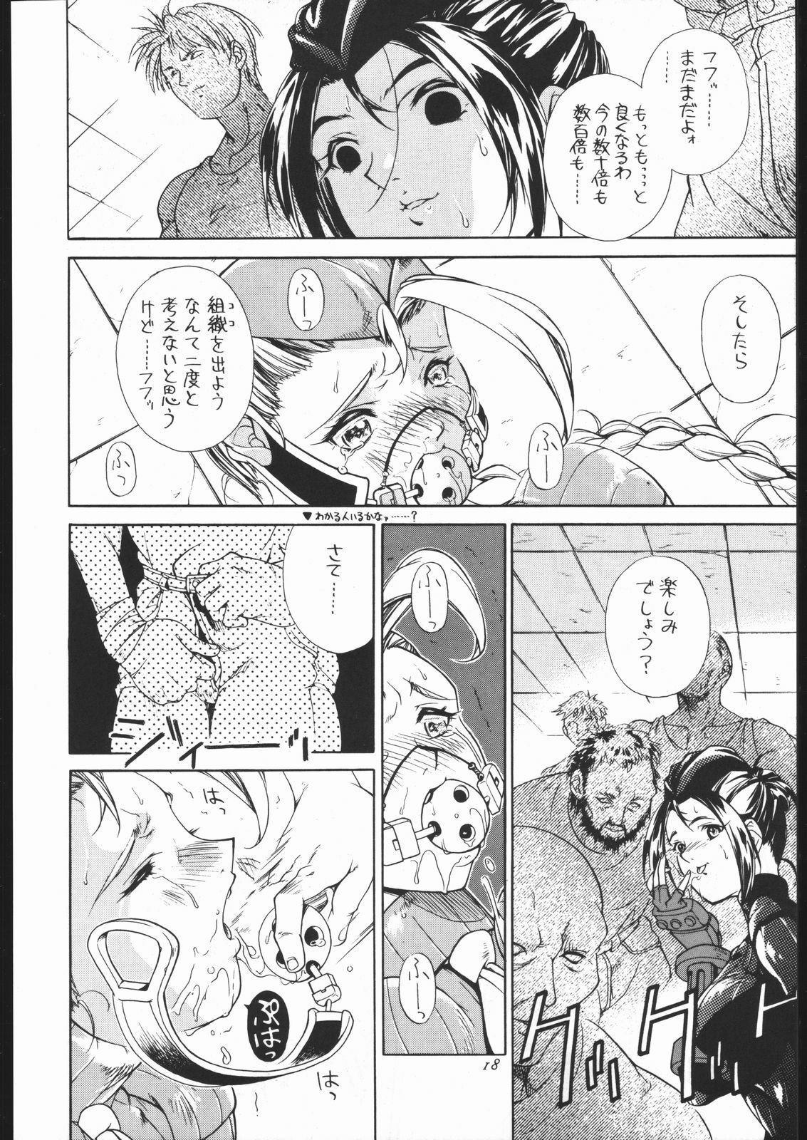 (C55) [Violence Asia Team (Burubera)] NO RIPE (Street Fighter) page 17 full