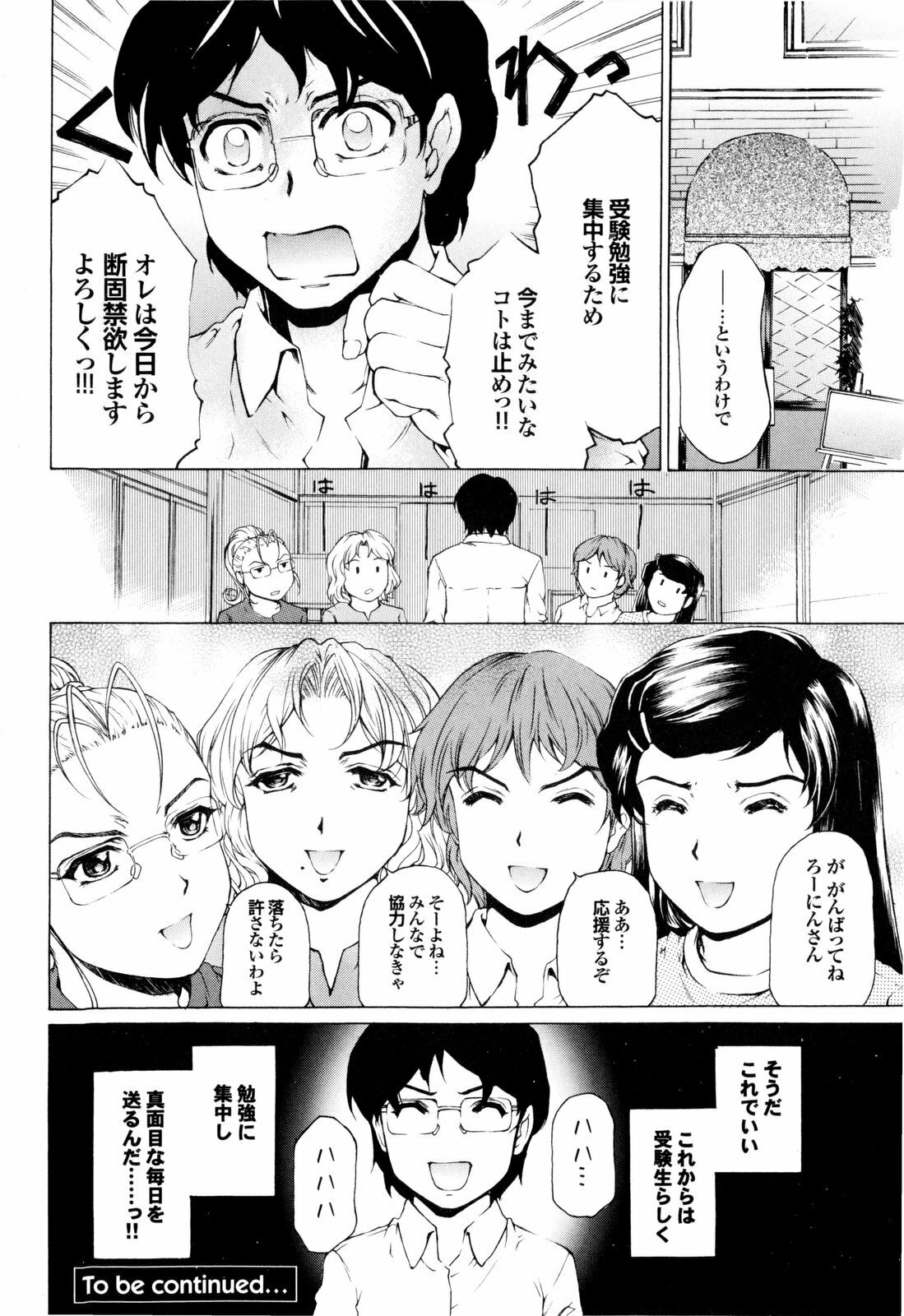 [Narita Kyousha] Banana Milk Shake e Youkoso page 119 full