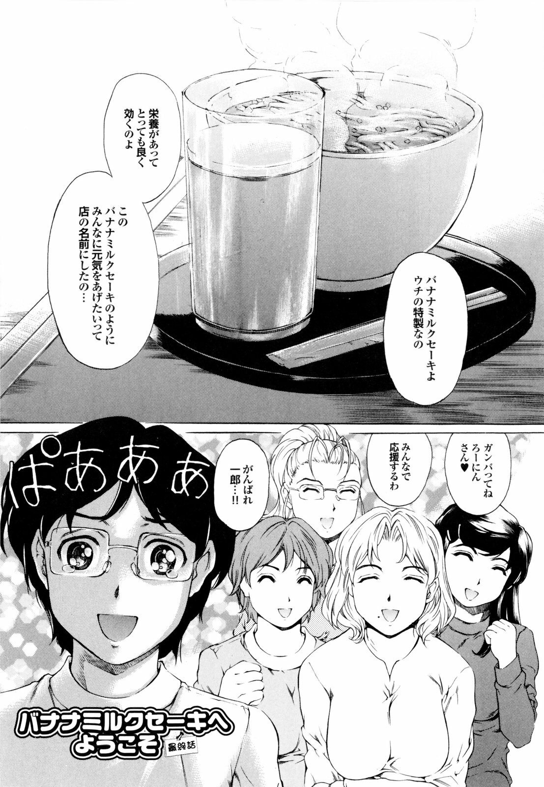 [Narita Kyousha] Banana Milk Shake e Youkoso page 121 full