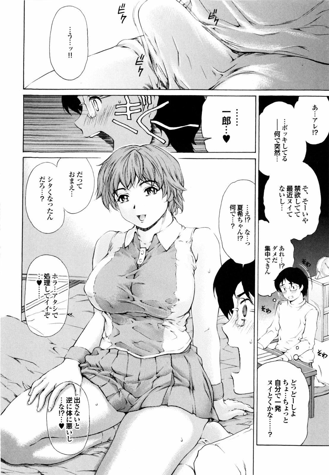 [Narita Kyousha] Banana Milk Shake e Youkoso page 123 full