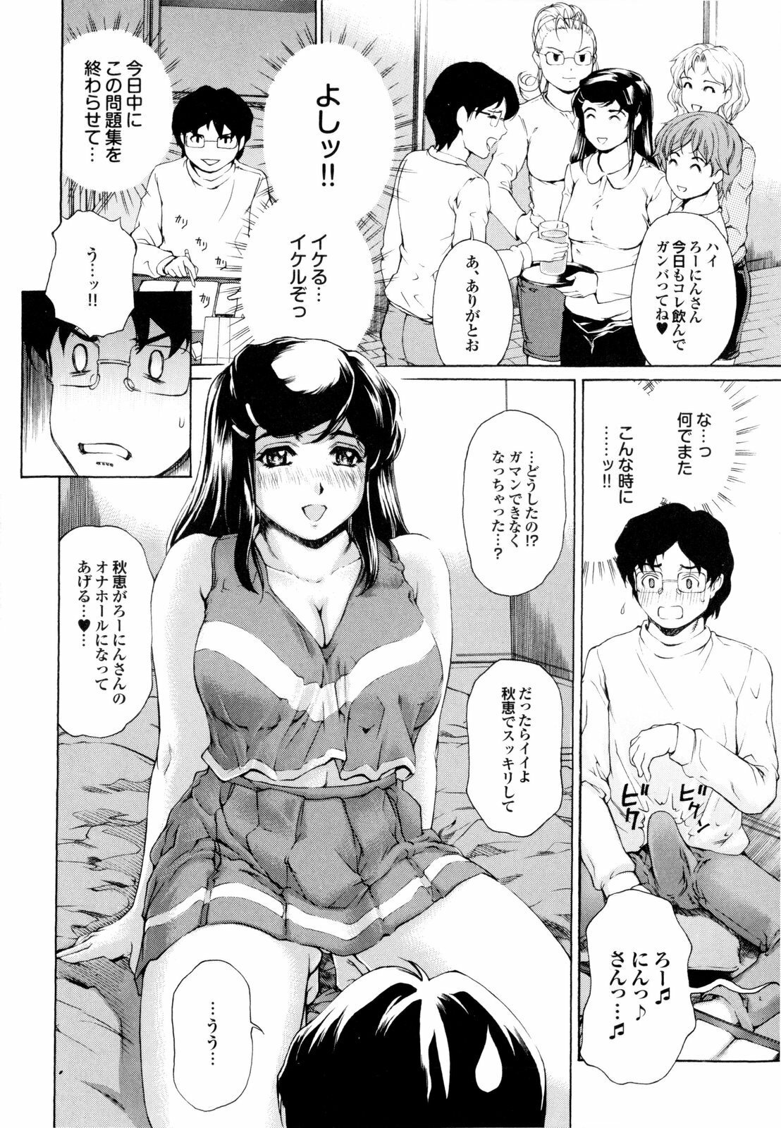 [Narita Kyousha] Banana Milk Shake e Youkoso page 125 full