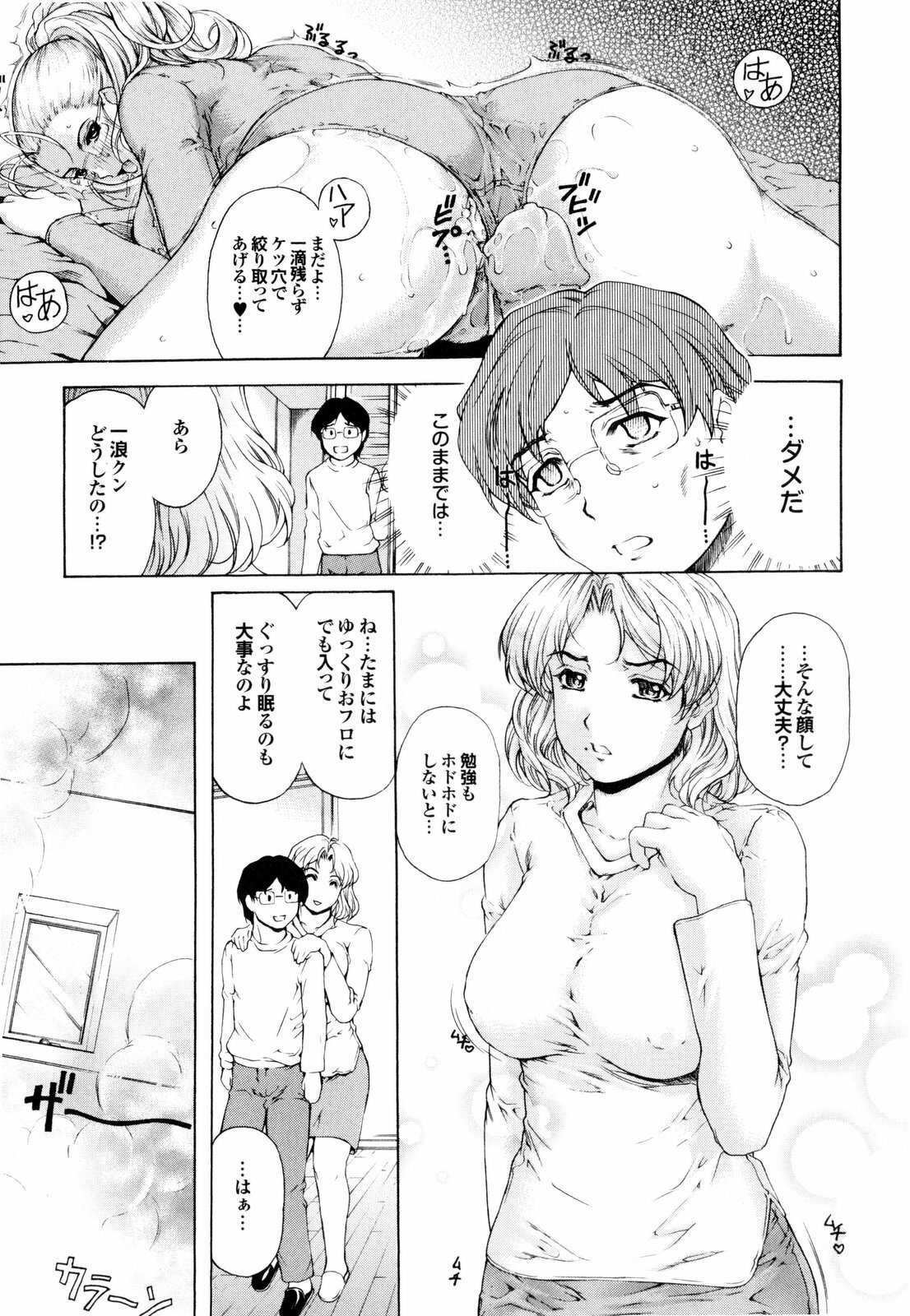 [Narita Kyousha] Banana Milk Shake e Youkoso page 128 full