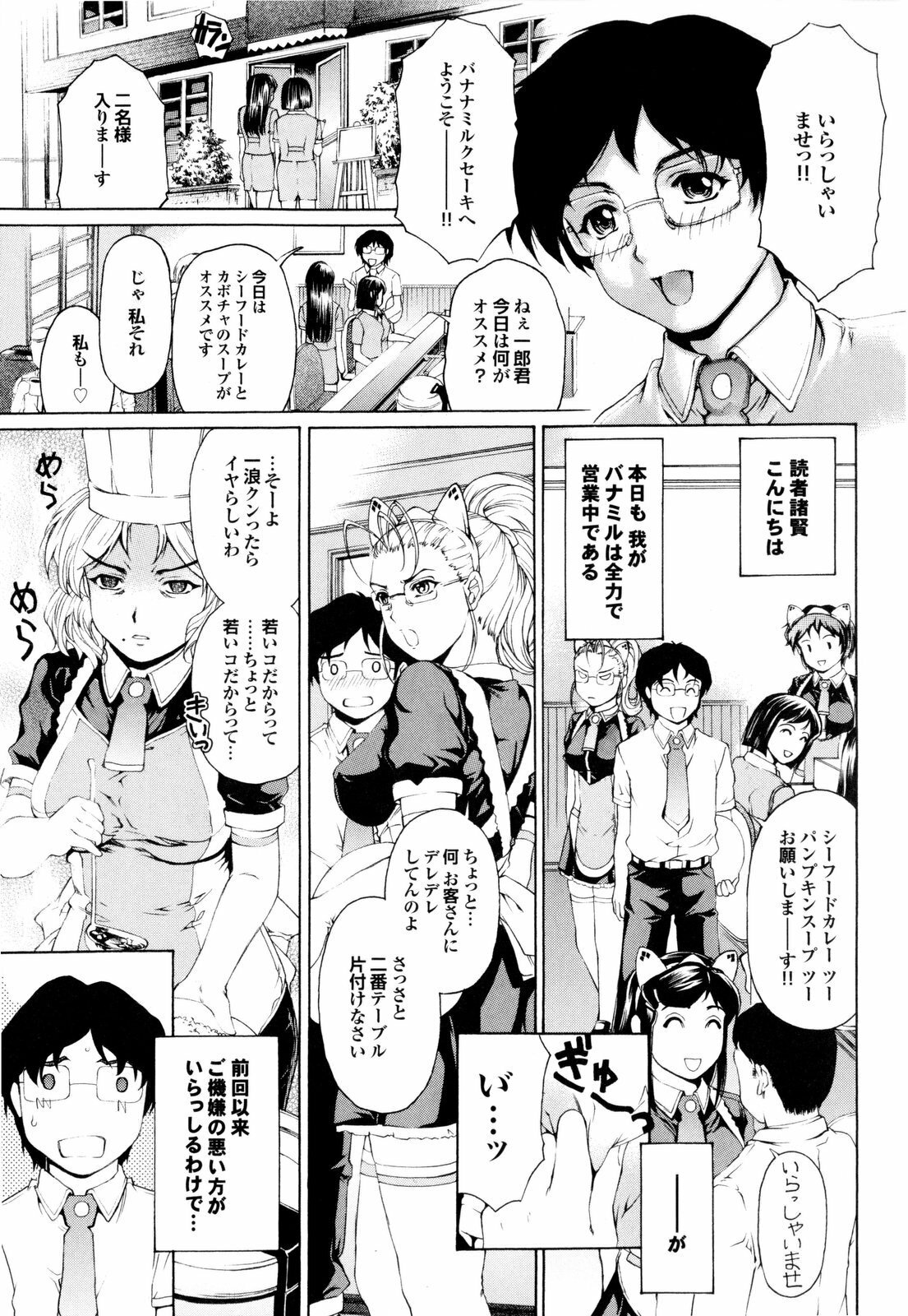[Narita Kyousha] Banana Milk Shake e Youkoso page 88 full