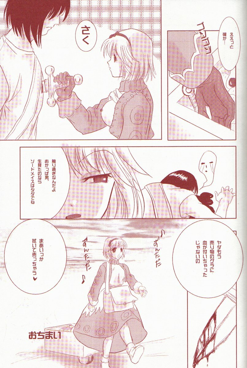 (C62) [AREYOUHAPPY?, APOCRIPHA (Asai Ichiko, Hiyama Akira)] ninukuna- (Ragnarok Online) page 15 full