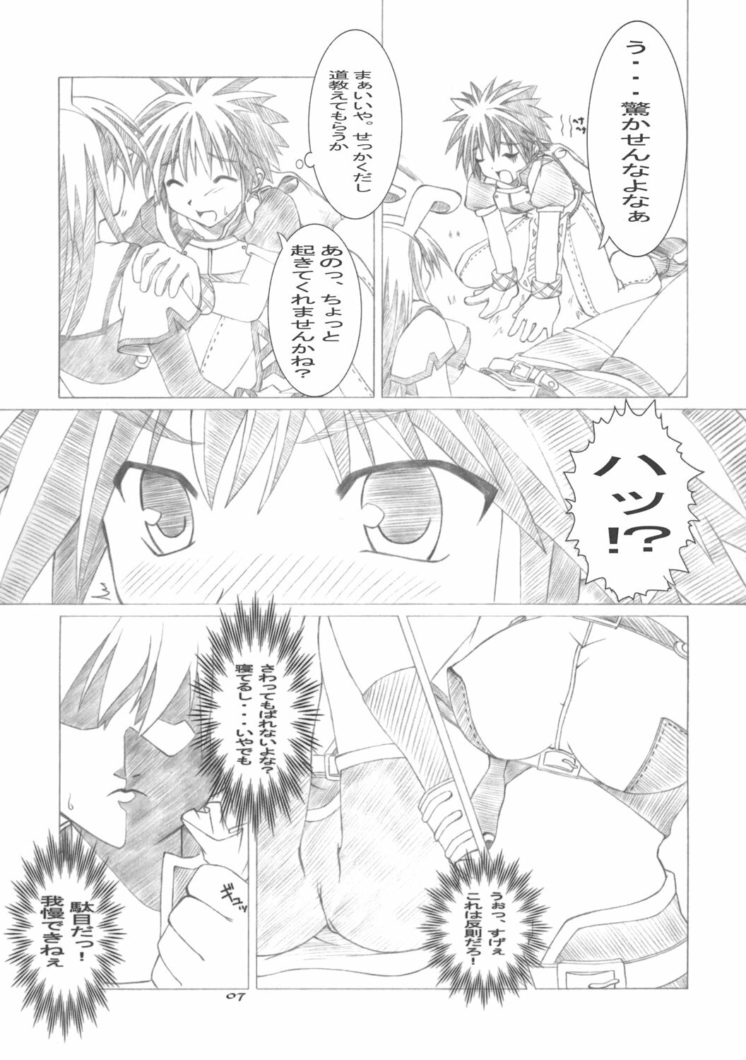 (SC30) [Shoujo Heisa Kuukan (Hyouya Koukai)] Mischief (Ragnarok Online) page 6 full