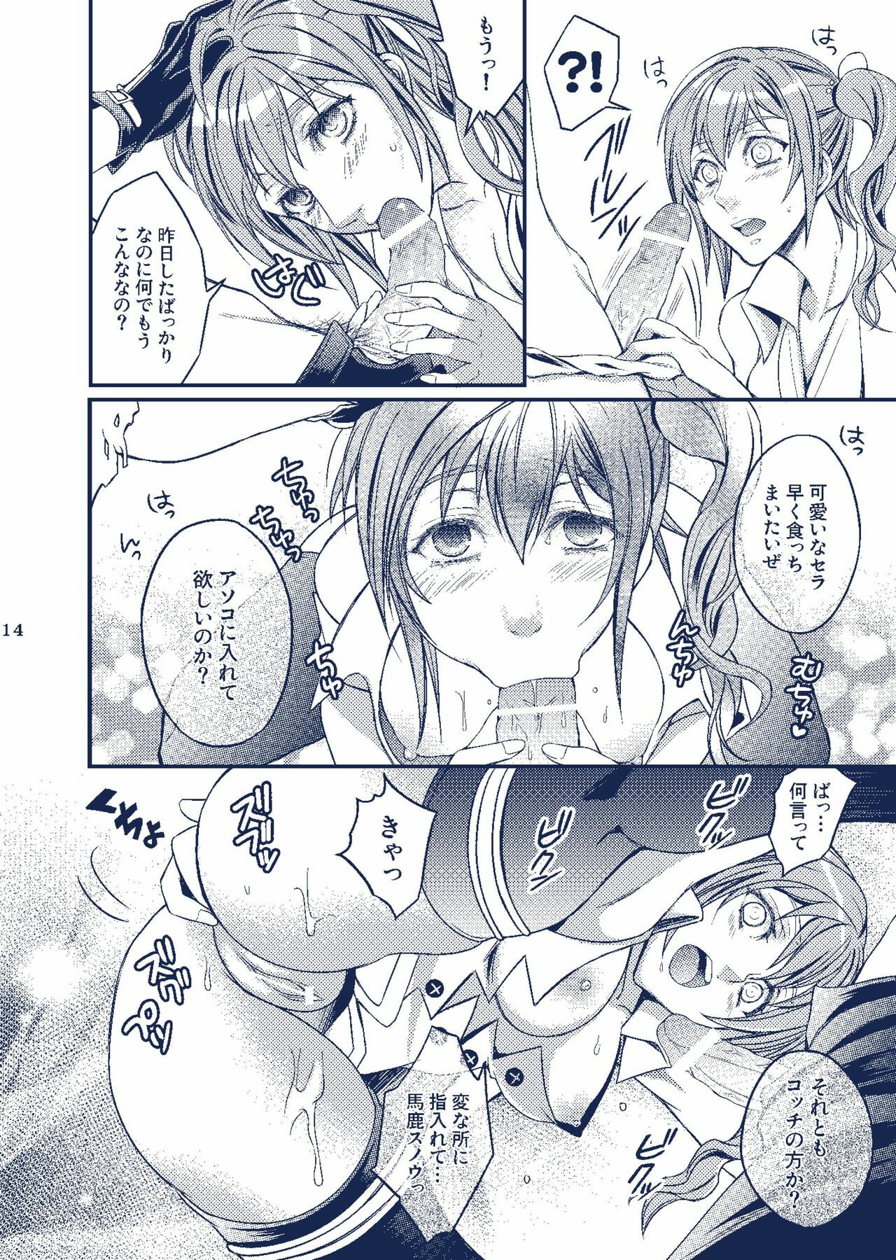 (C77) [Unizo (Unikura)] Sister Complex (Final Fantasy XIII) page 14 full