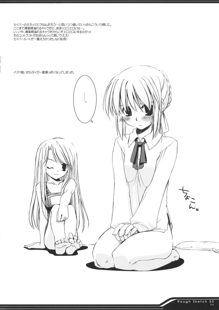 [Digital Lover (Nakajima Yuka)] Rough Sketch 20 page 4 full