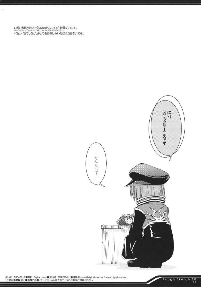 [Digital Lover (Nakajima Yuka)] Rough Sketch 20 page 8 full