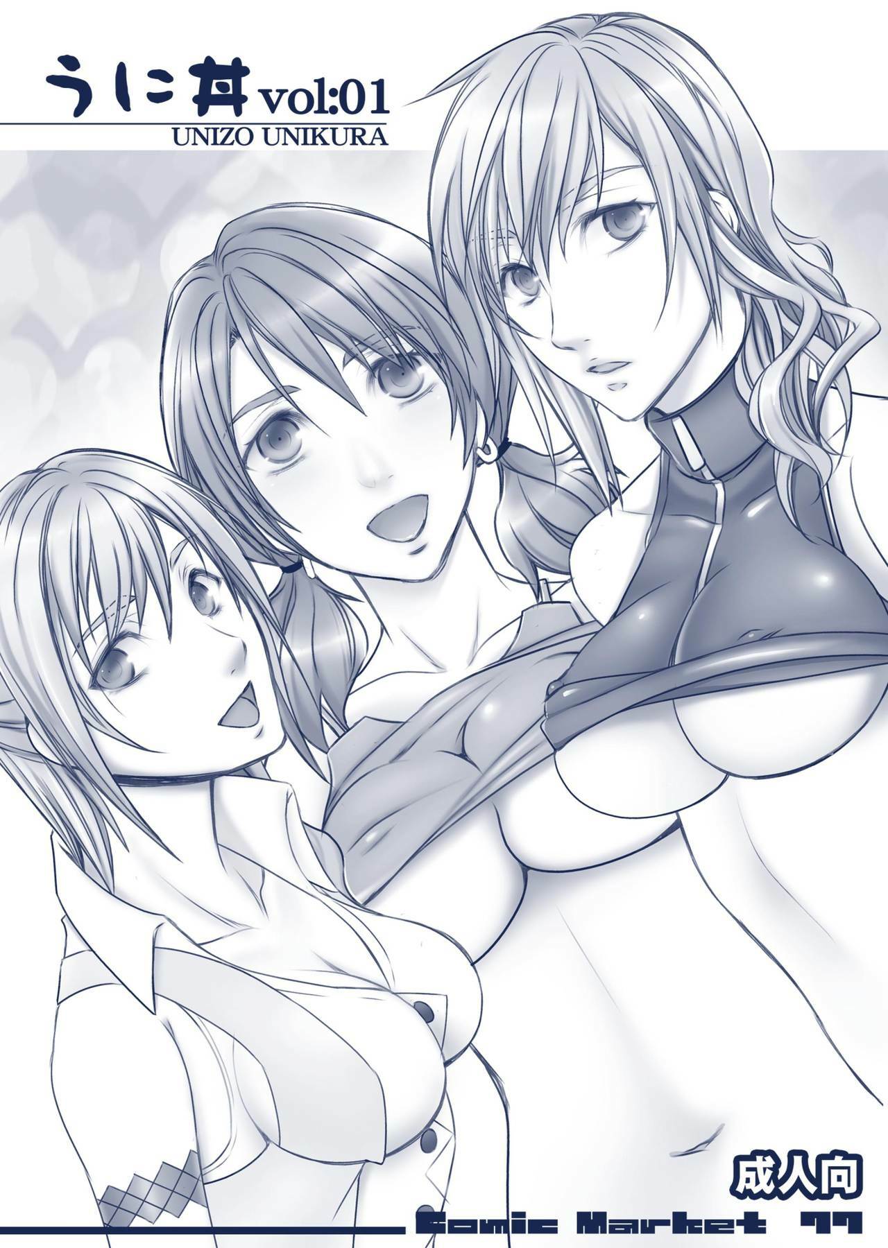 (C77) [Unizo (Unikura)] Uni don vol:01 (Final Fantasy XIII) page 1 full
