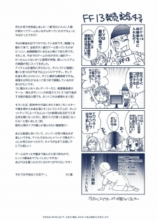 (C77) [Unizo (Unikura)] Uni don vol:01 (Final Fantasy XIII) - page 12