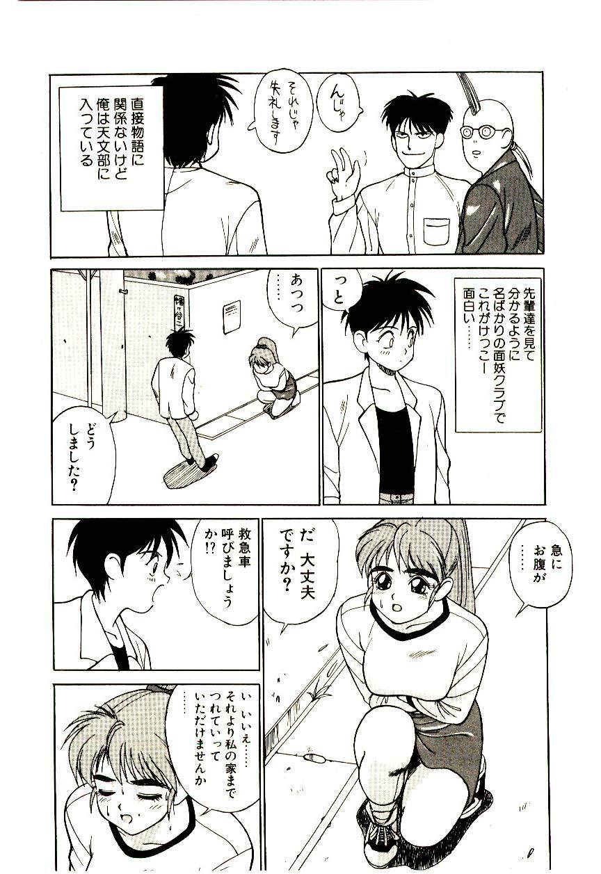 [Trump] Shibuya-ku Hatagaya Neko-Yashiki page 103 full