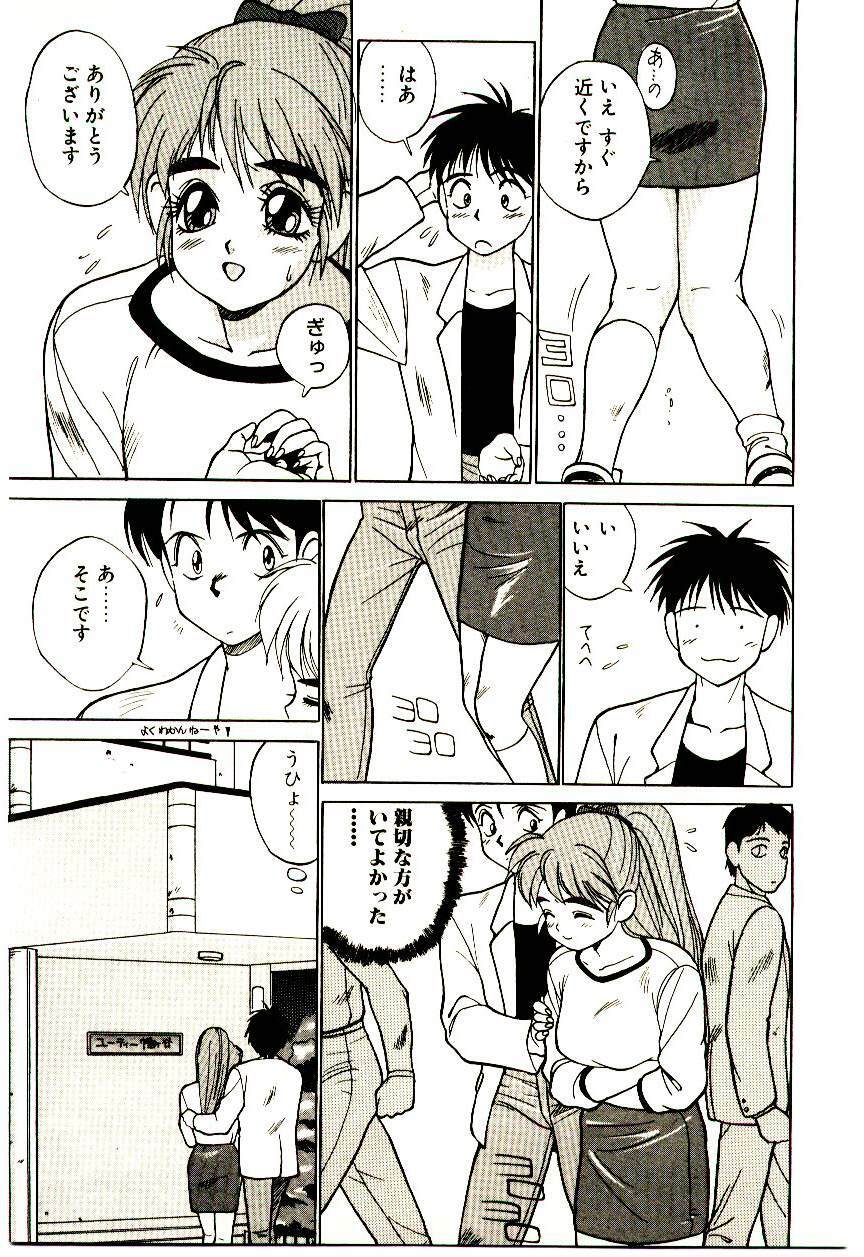 [Trump] Shibuya-ku Hatagaya Neko-Yashiki page 104 full