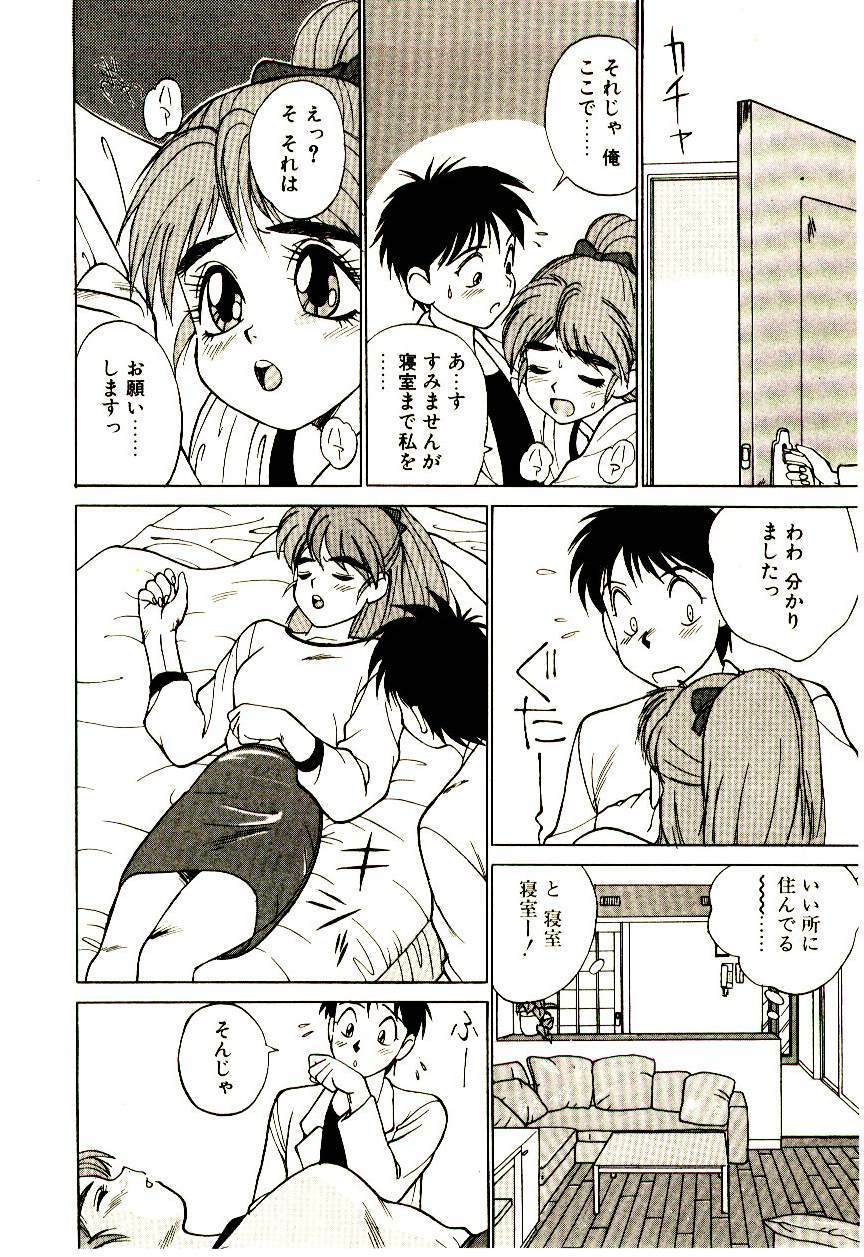[Trump] Shibuya-ku Hatagaya Neko-Yashiki page 105 full