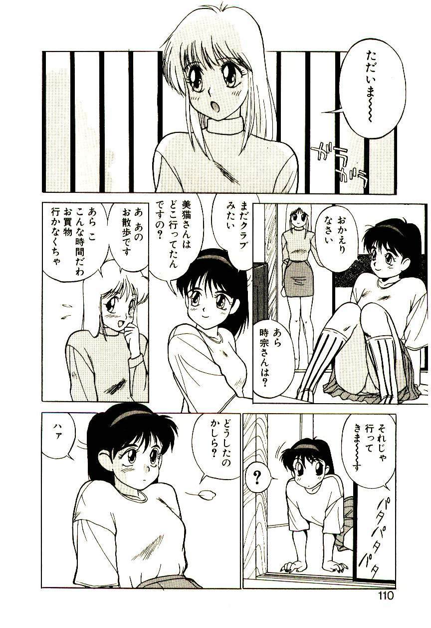 [Trump] Shibuya-ku Hatagaya Neko-Yashiki page 109 full