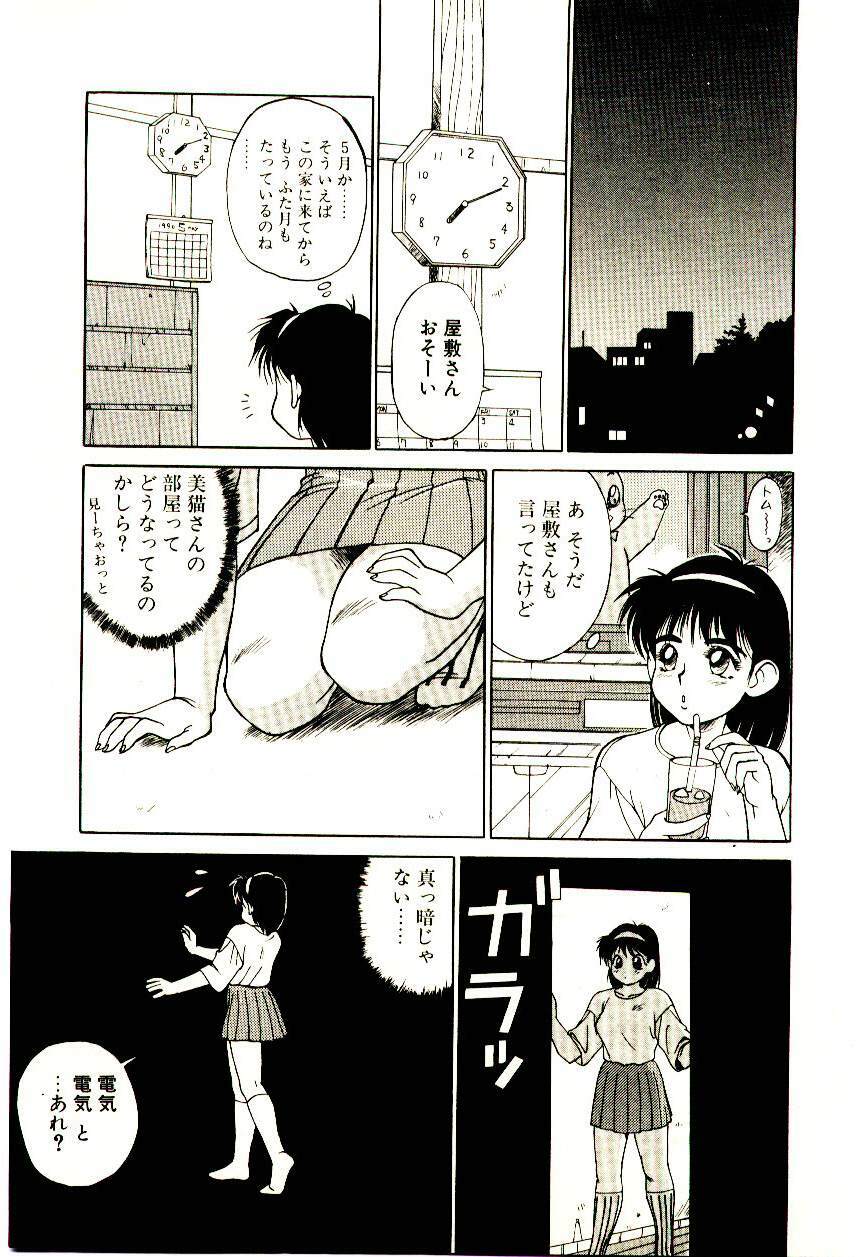 [Trump] Shibuya-ku Hatagaya Neko-Yashiki page 118 full