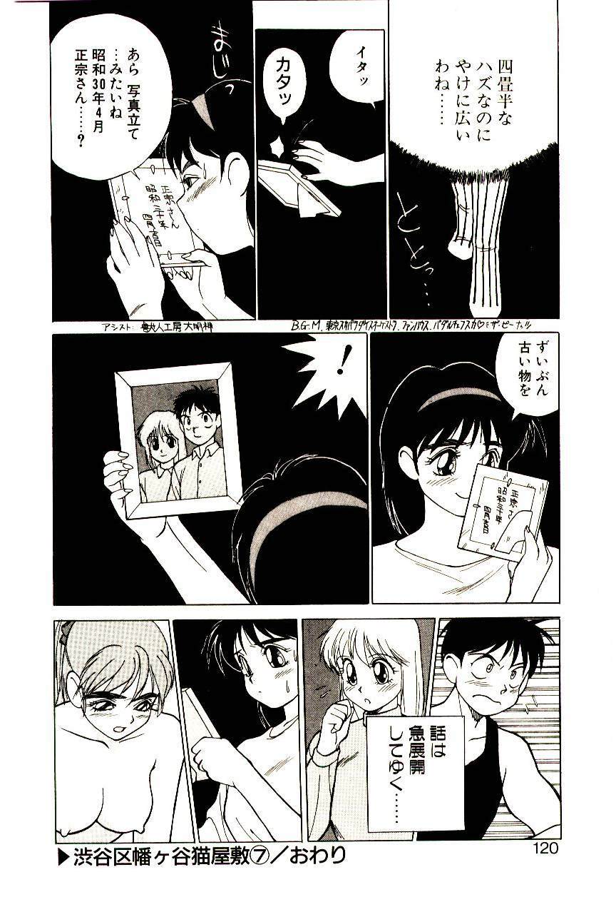 [Trump] Shibuya-ku Hatagaya Neko-Yashiki page 119 full