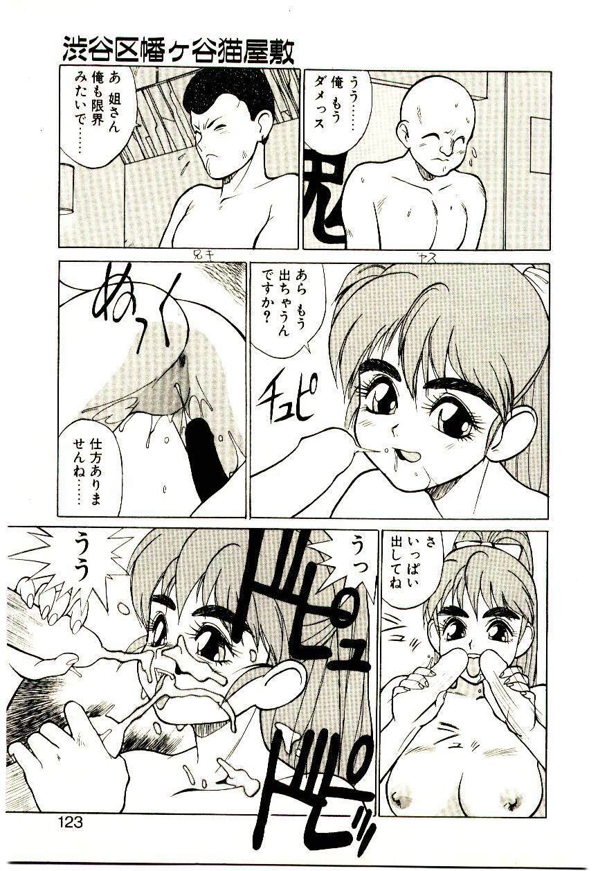 [Trump] Shibuya-ku Hatagaya Neko-Yashiki page 122 full