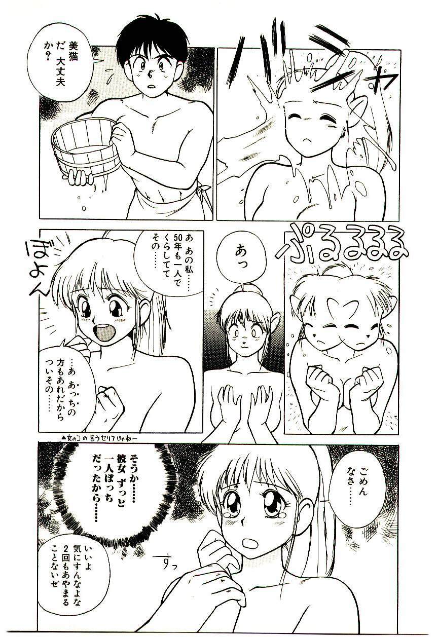 [Trump] Shibuya-ku Hatagaya Neko-Yashiki page 36 full