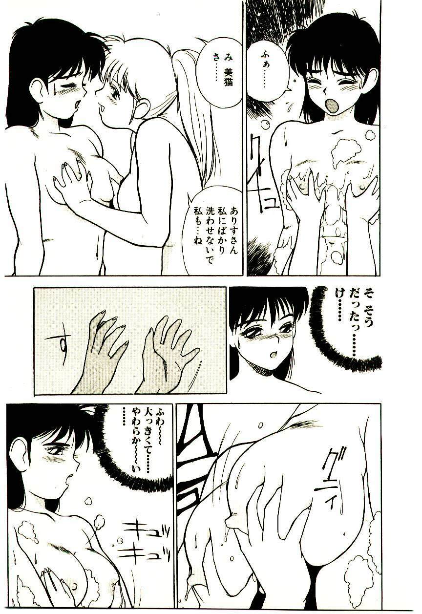 [Trump] Shibuya-ku Hatagaya Neko-Yashiki page 92 full