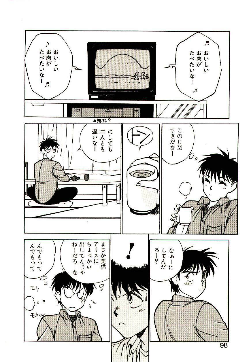 [Trump] Shibuya-ku Hatagaya Neko-Yashiki page 97 full