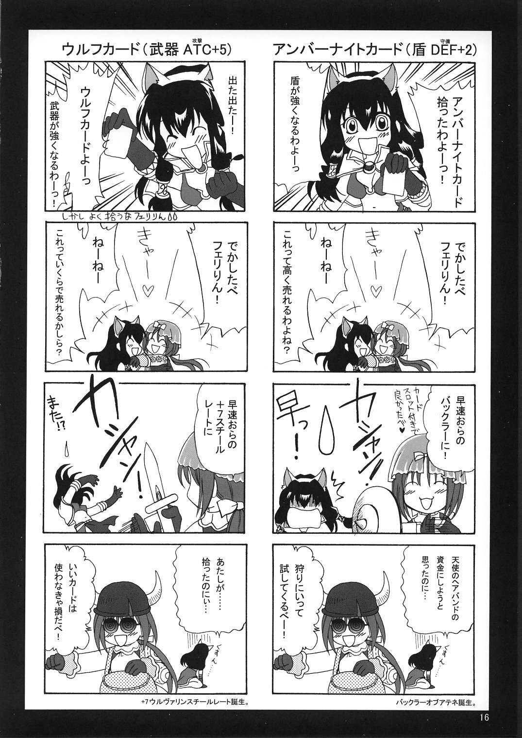 (C63) [PLUM (Kanna)] Magenarok 1+2 (Ragnarok Online) page 15 full