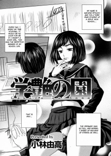 [Kobayashi Youkoh] Gakuen no Sono (Angel Club 2009-08) [English] [CGRascal]