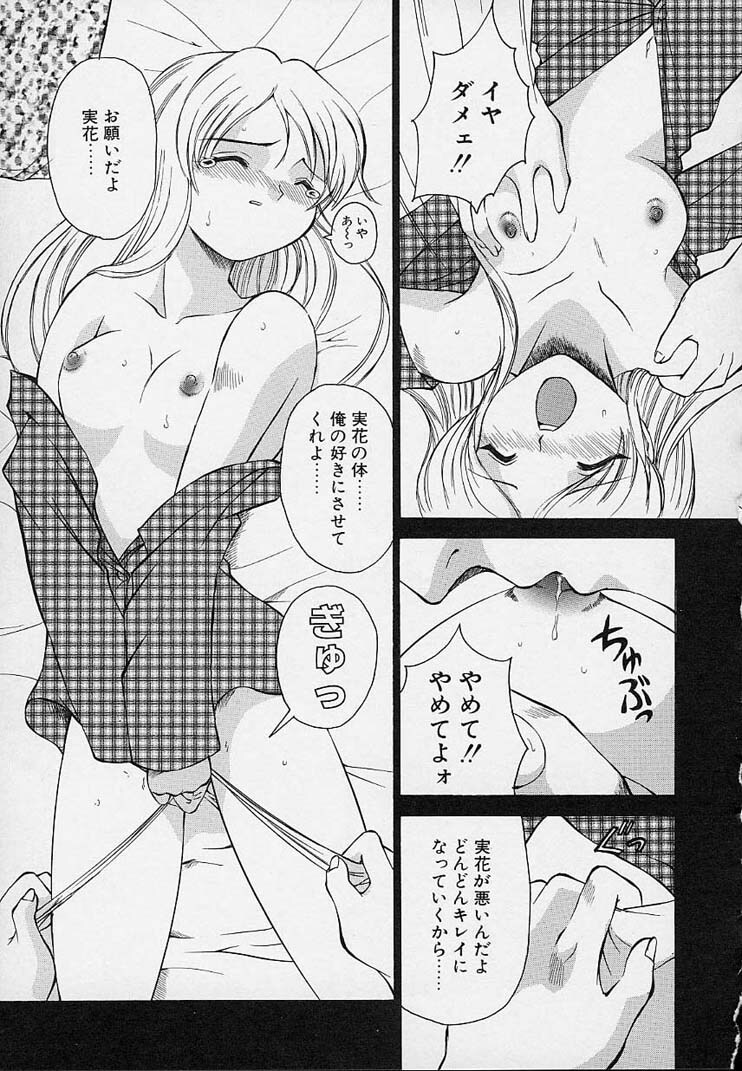 [Sendaimajin] Kanojo ga Hadaka ni Kigaetara page 101 full