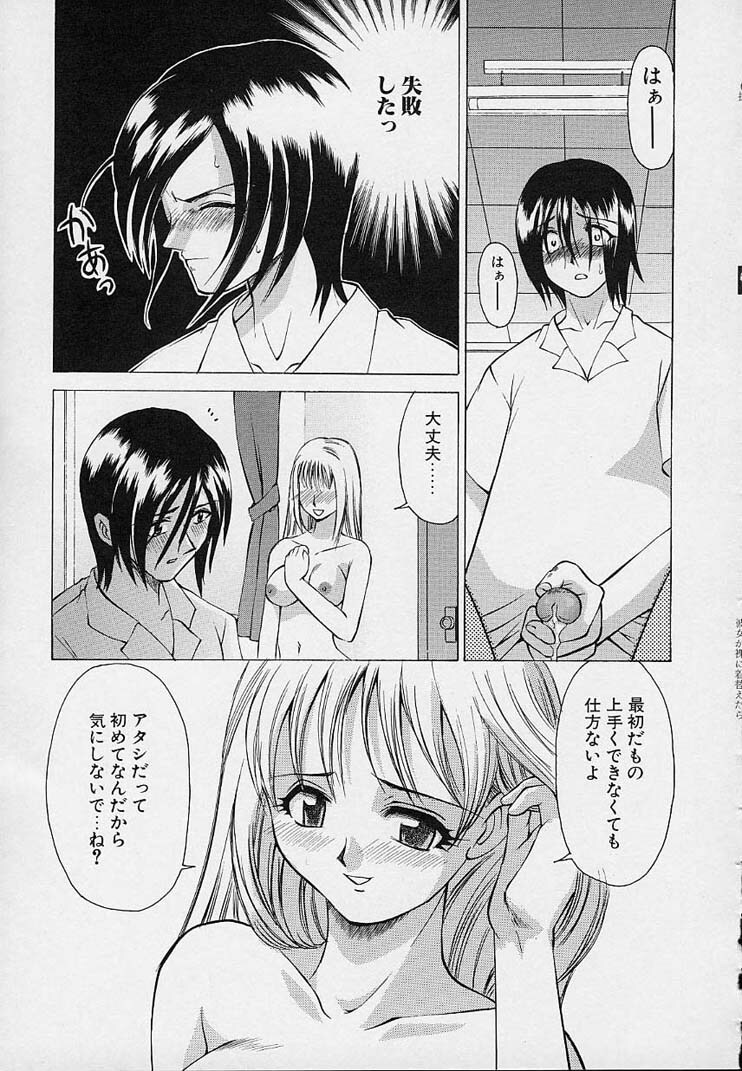 [Sendaimajin] Kanojo ga Hadaka ni Kigaetara page 89 full