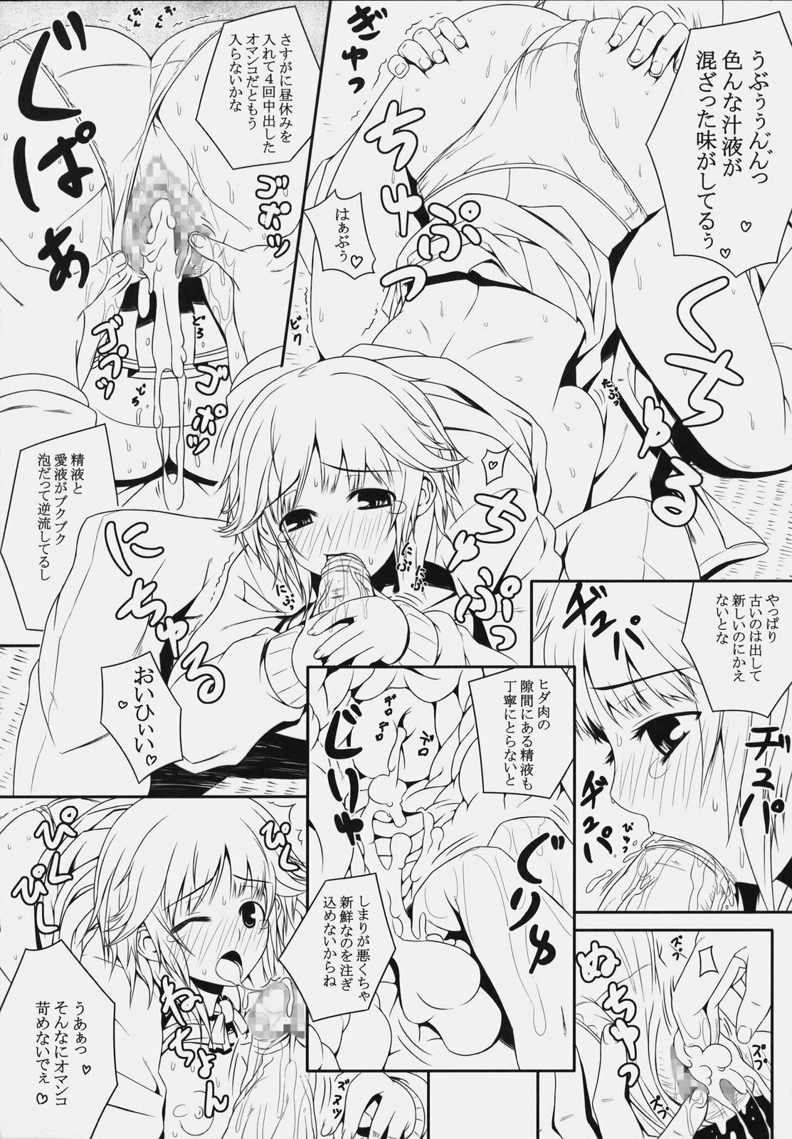 (C76) [DARABUCHIDOU (Darabuchi)] AG Tea Time (Amagami) page 11 full