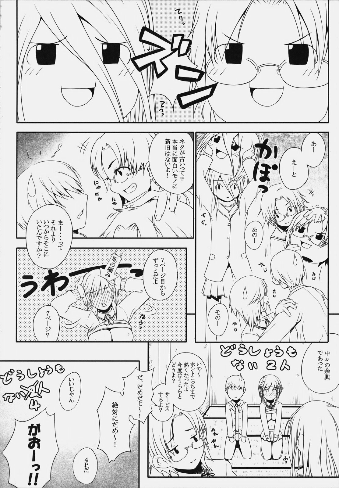 (C76) [DARABUCHIDOU (Darabuchi)] AG Tea Time (Amagami) page 19 full