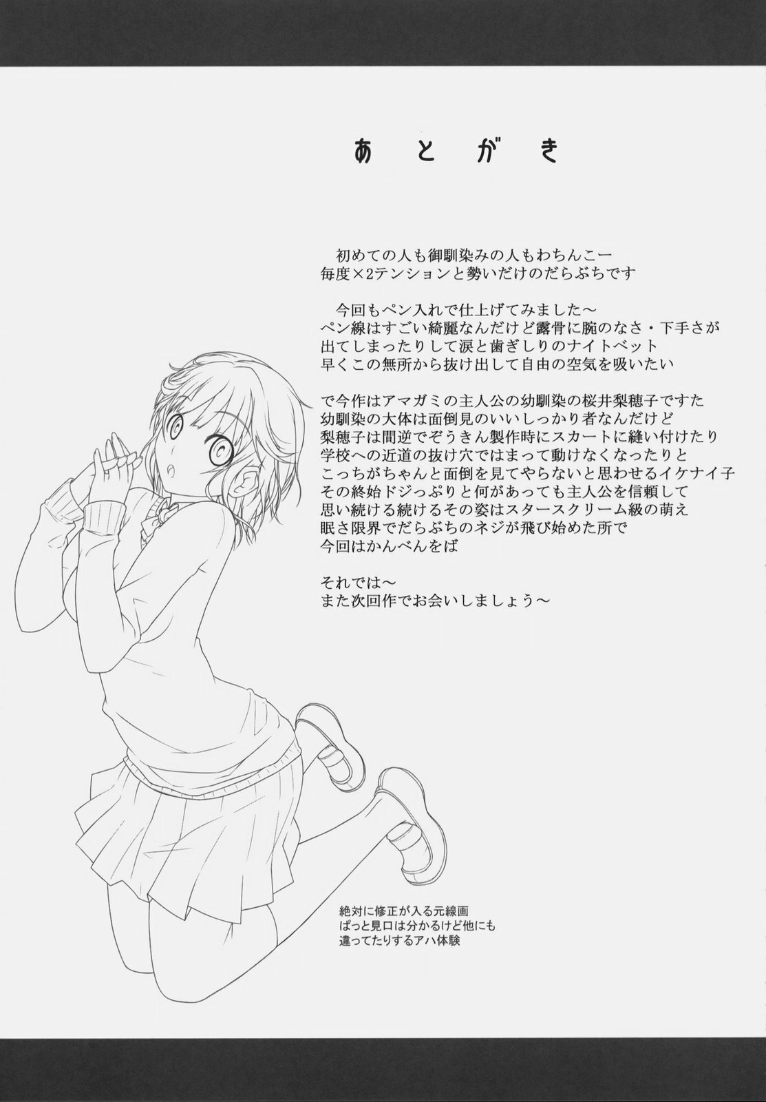 (C76) [DARABUCHIDOU (Darabuchi)] AG Tea Time (Amagami) page 20 full