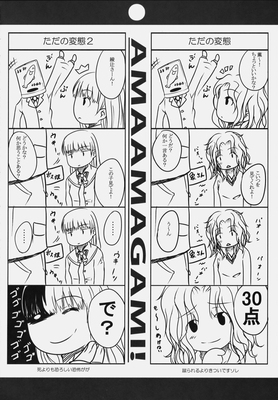 (C76) [DARABUCHIDOU (Darabuchi)] AG Tea Time (Amagami) page 21 full