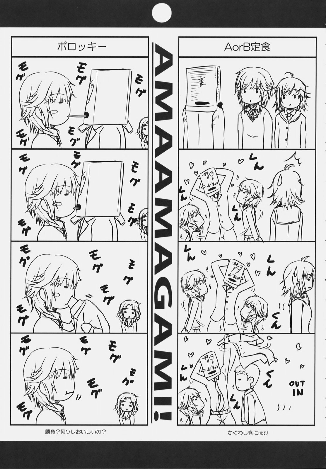 (C76) [DARABUCHIDOU (Darabuchi)] AG Tea Time (Amagami) page 22 full