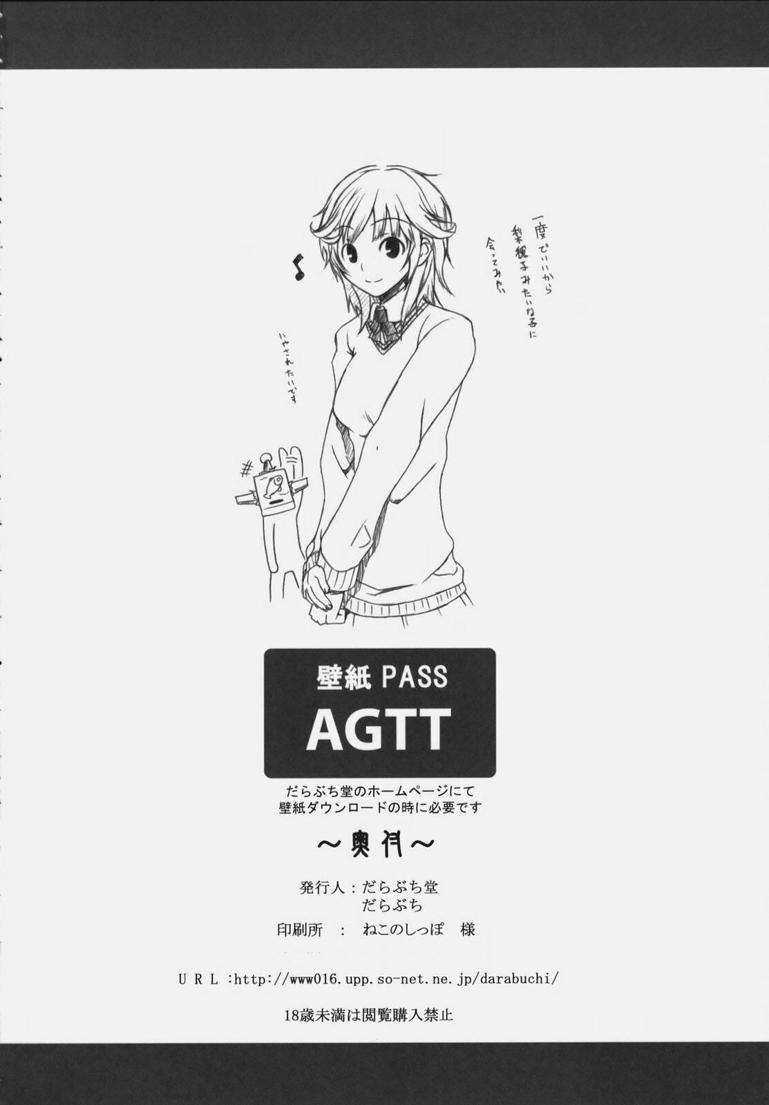 (C76) [DARABUCHIDOU (Darabuchi)] AG Tea Time (Amagami) page 23 full