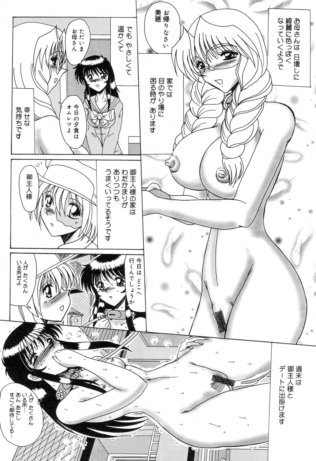 [Anthology] Zenchi Ikkagetsu no Onna page 90 full